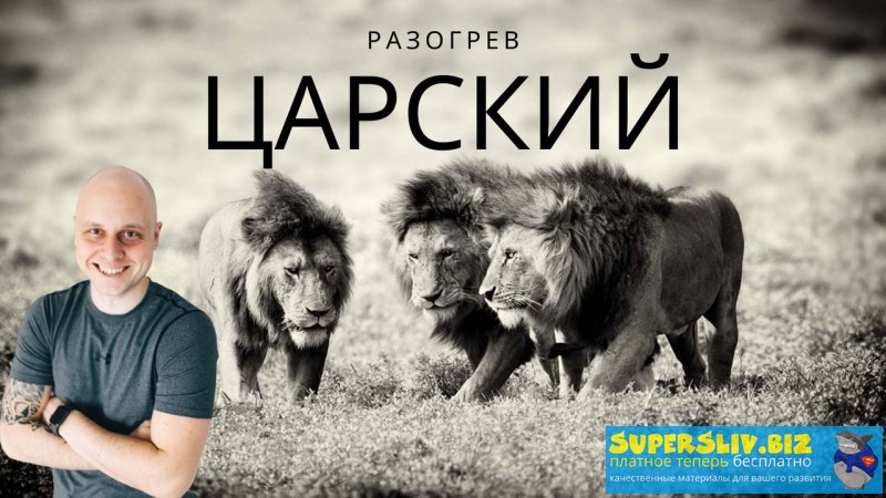 [Дмитрий Коренко] Царский разогрев (2020)_0.jpg